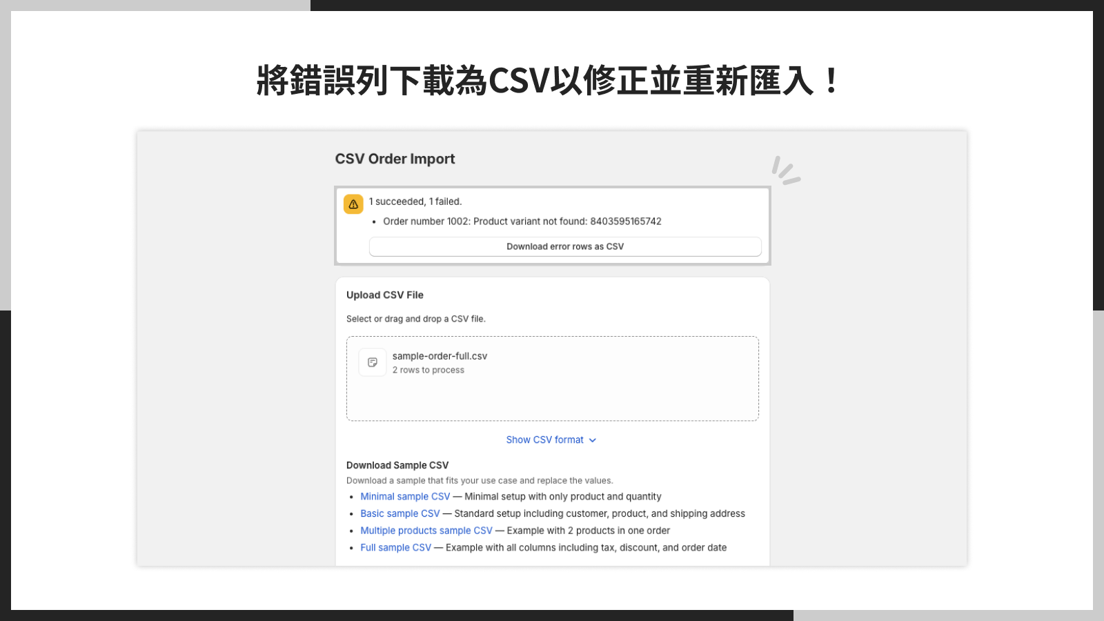 將錯誤列下載為CSV以修正並重新匯入！