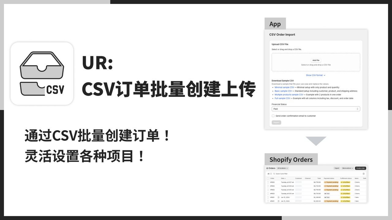 通过CSV批量创建订单！灵活设置各种项目！