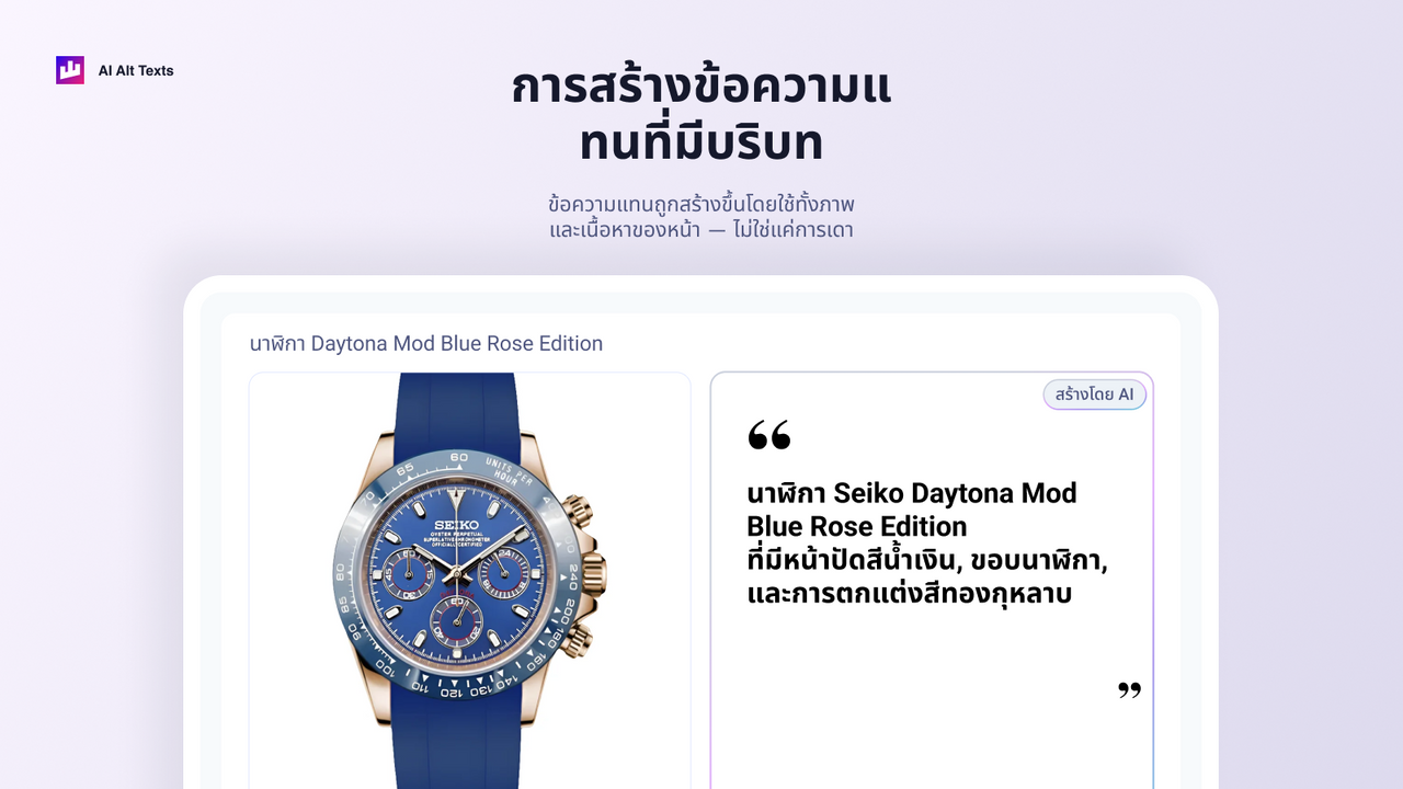 การสร้างข้อความ alt ที่คำนึงถึงบริบท