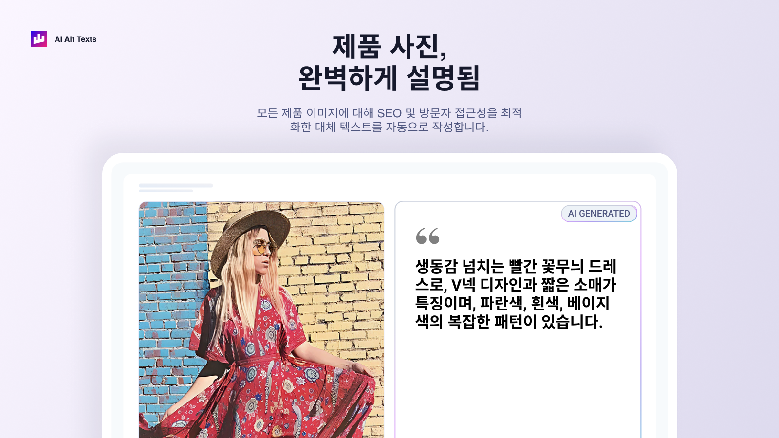 모든 제품 이미지에 대한 대체 텍스트 자동 작성