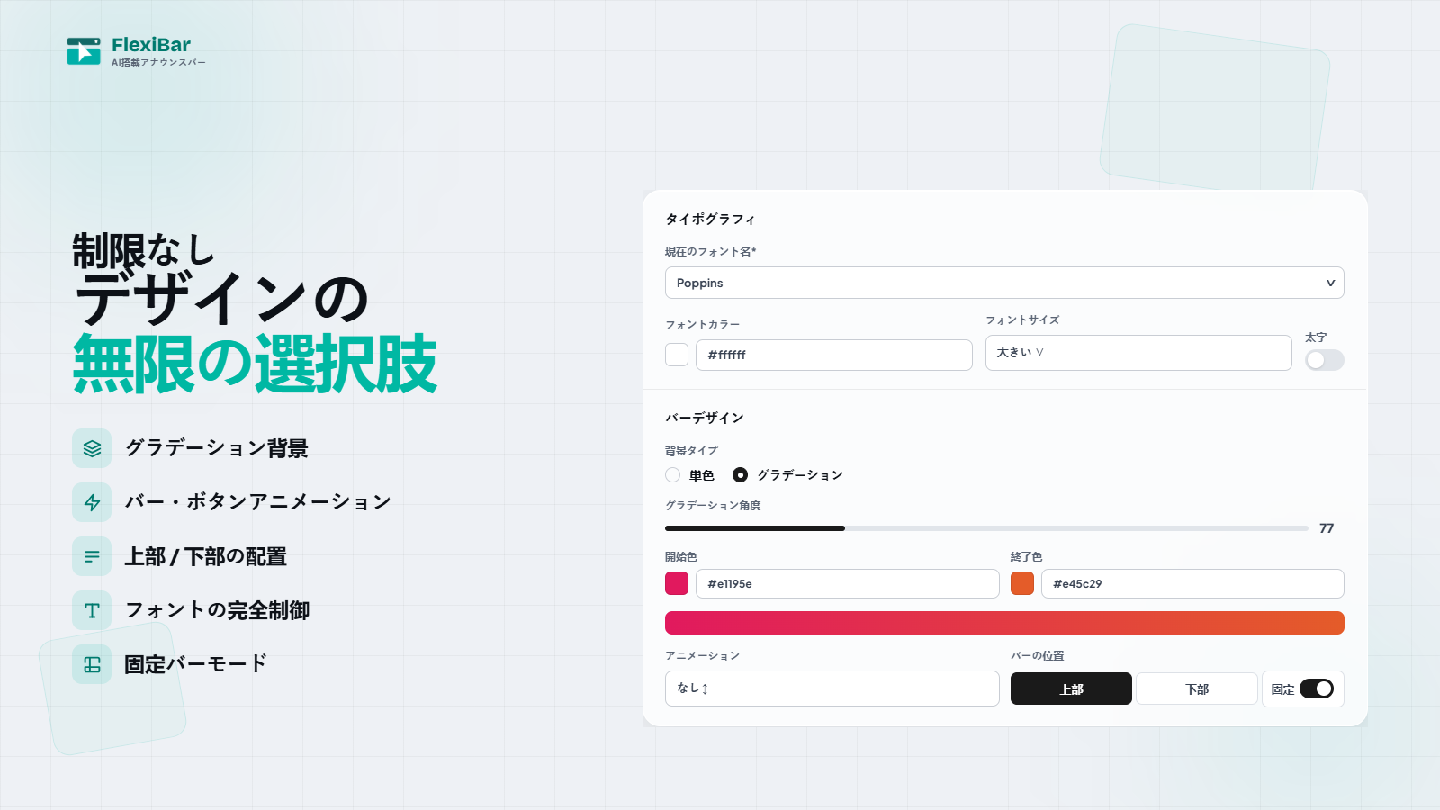 無限のデザイン：グラデーション、アニメーション、位置、フォント