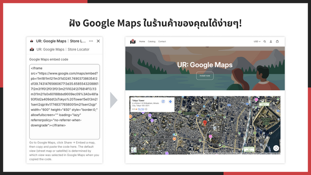 ฝัง Google Maps ในร้านค้าของคุณได้ง่ายๆ!