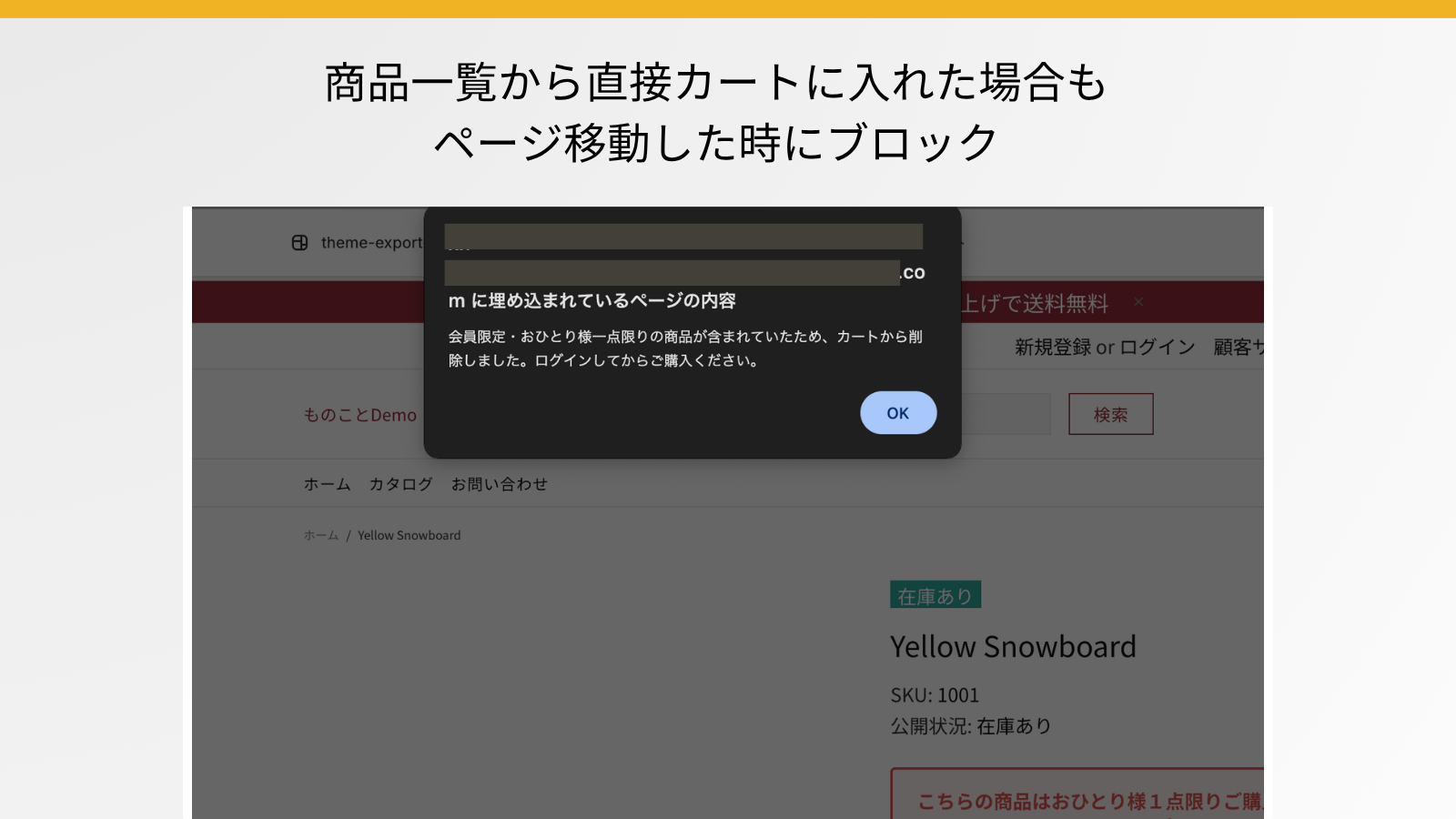 商品一覧から直接カートに入れた場合も ページ移動した時に警告メッセージを表示して自動で購入をブロックします