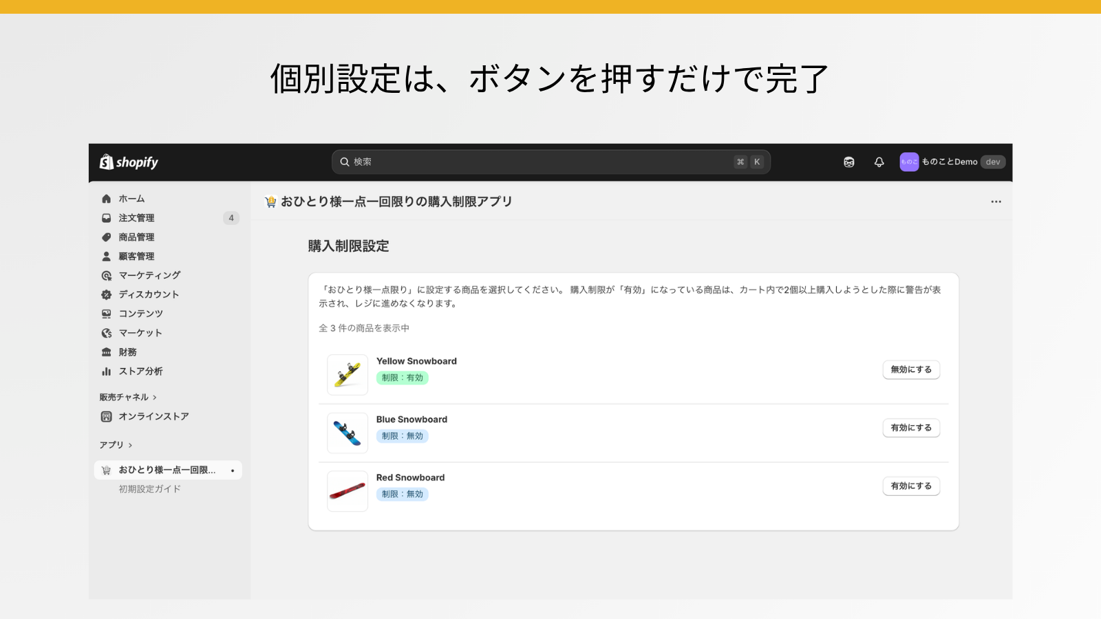 設定は、商品横のボタンを押すだけでかんたんに完了