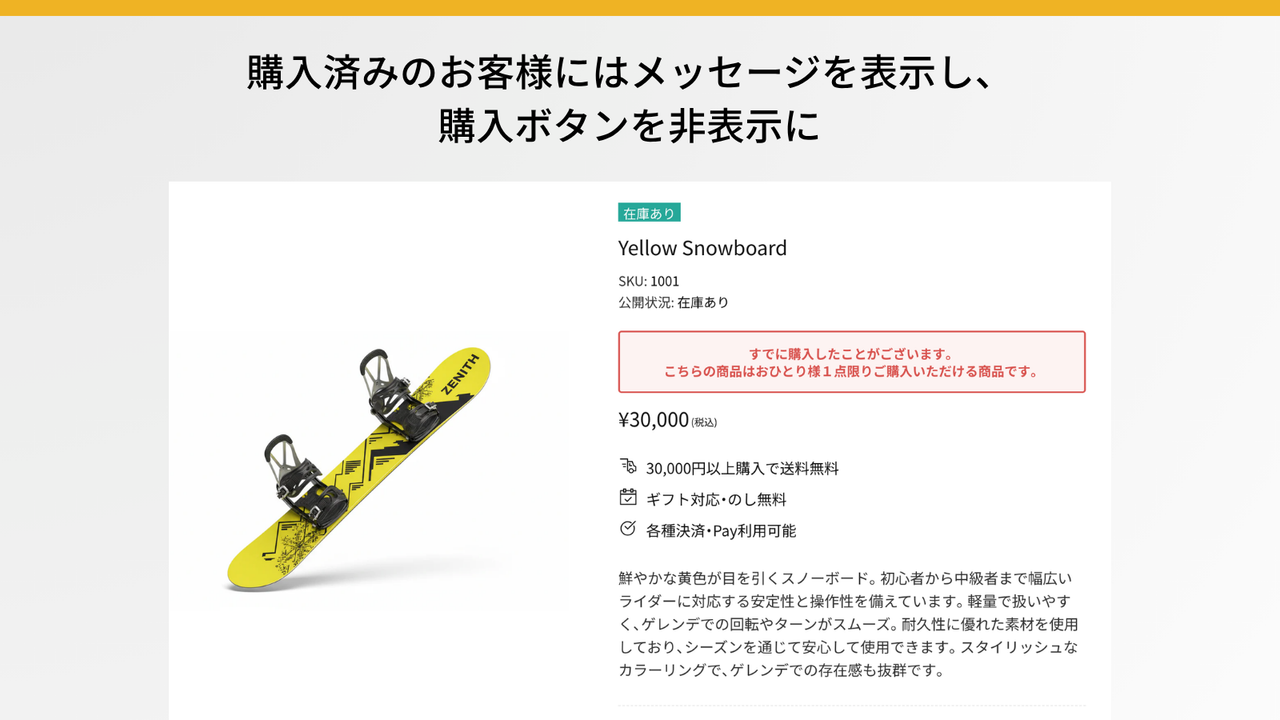 すでに同一商品を購入済みのお客様にはメッセージを表示し、 購入ボタンを非表示にして対応