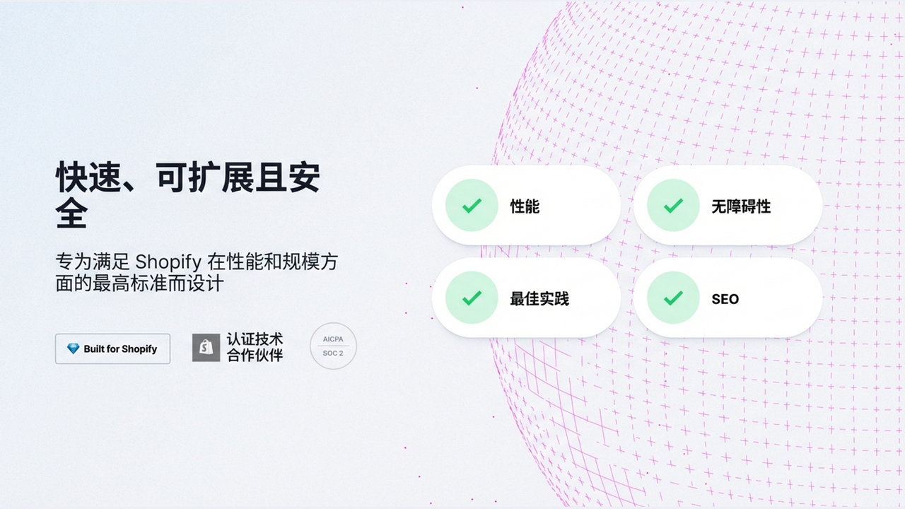 旨在保持您的商店快速运行