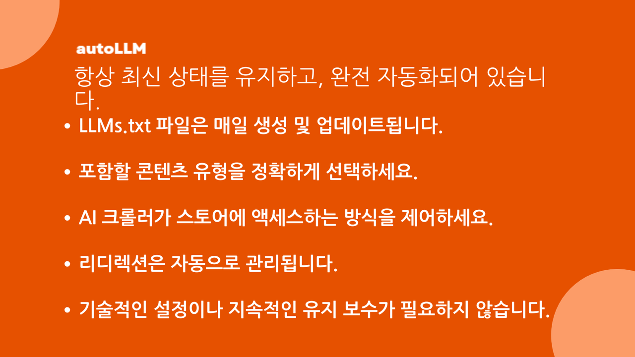 AI 인덱싱과 자동화를 위한 autoLLMs 주요 기능