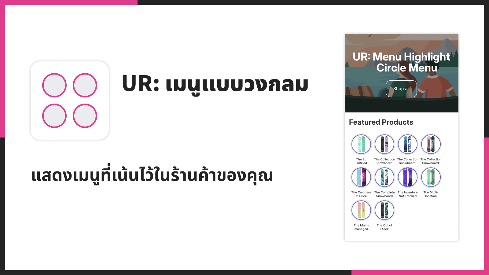 แสดงเมนูที่เน้นไว้ในร้านค้าของคุณ
