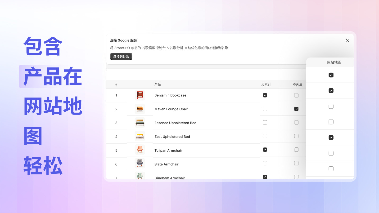 在站点地图中包含或排除产品