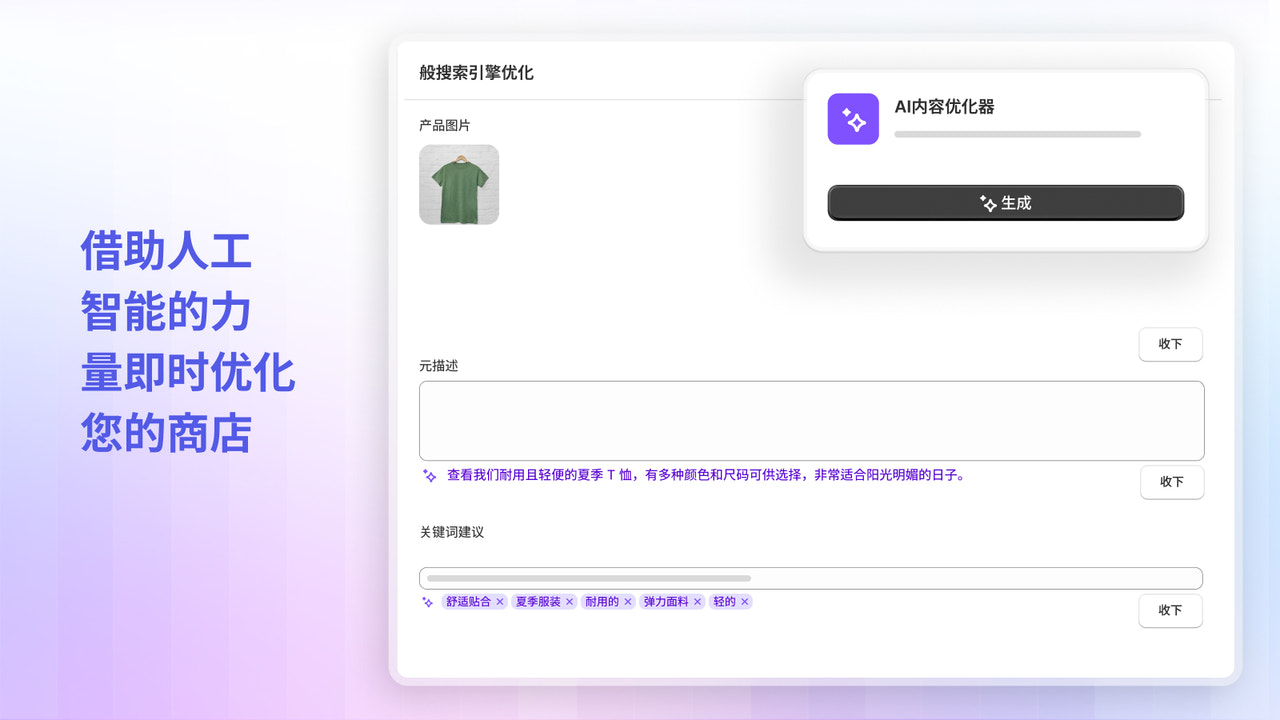 使用 AI 添加元描述、元标题和关键词