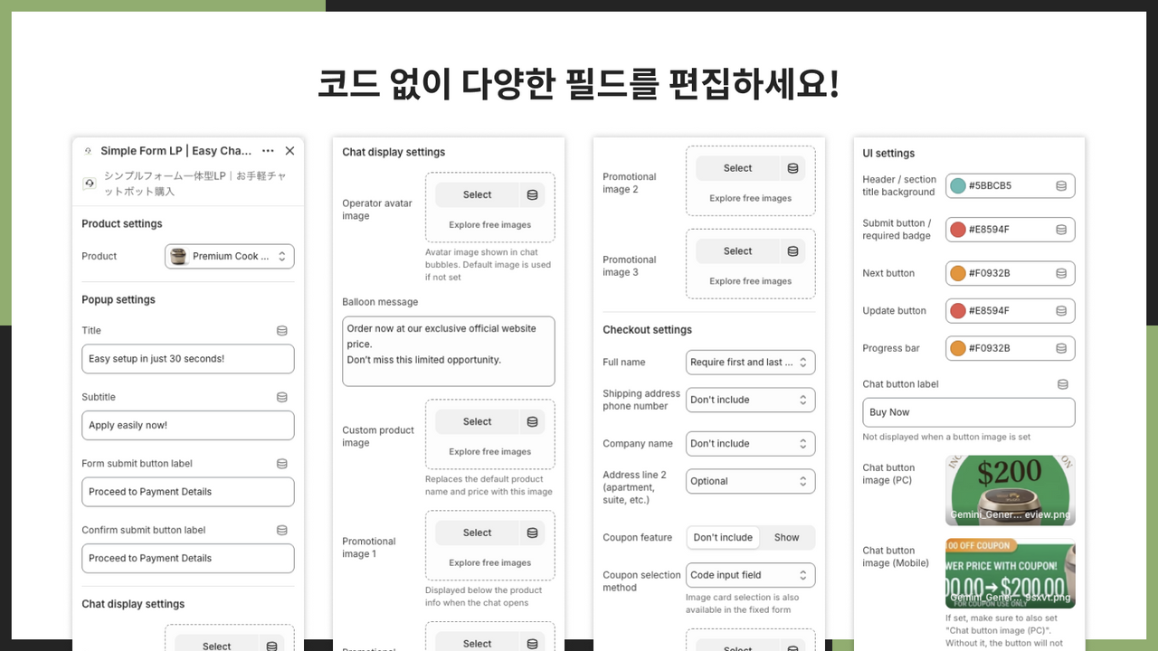 코드 없이 다양한 필드를 편집하세요!