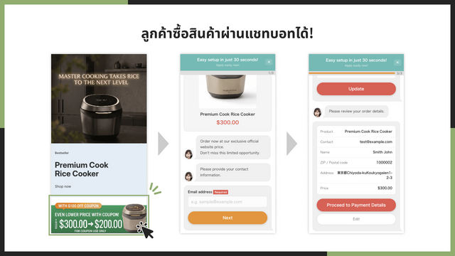ลูกค้าซื้อสินค้าผ่านแชทบอทได้!