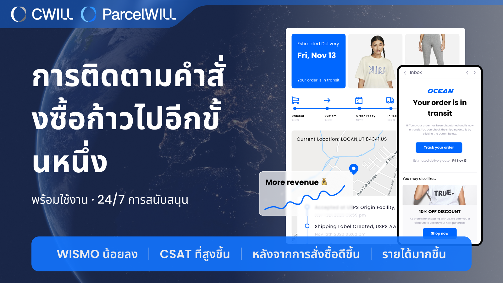 การติดตามคำสั่งซื้อก้าวไปอีกขั้นหนึ่ง