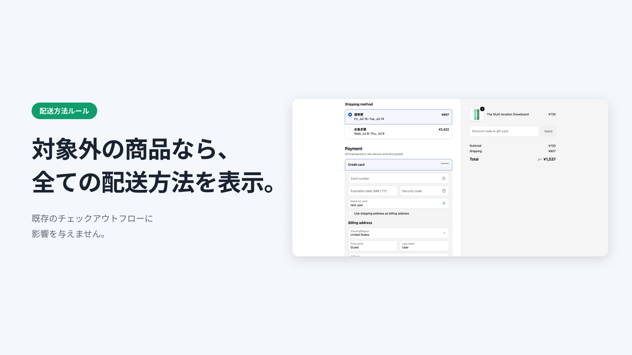 対象外商品のみのカートでは通常の配送方法をすべて表示
