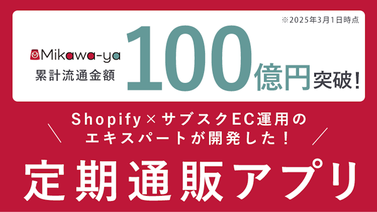 国内で圧倒的な実績！累計100億以上の流通金額