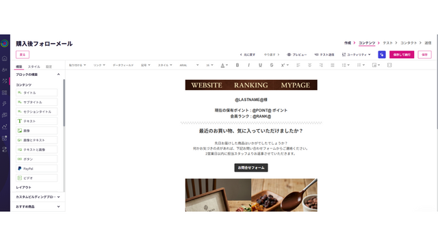 Email Builder →　キャンペーン作成