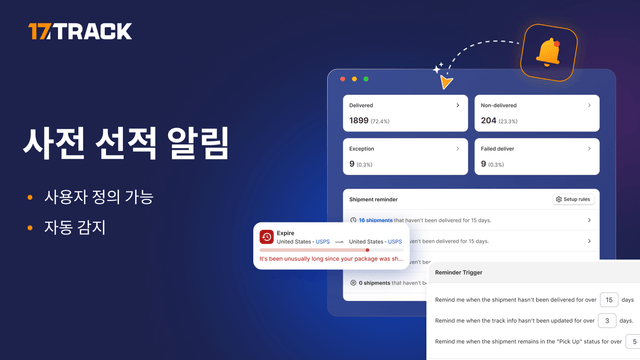 사전 발송 알림