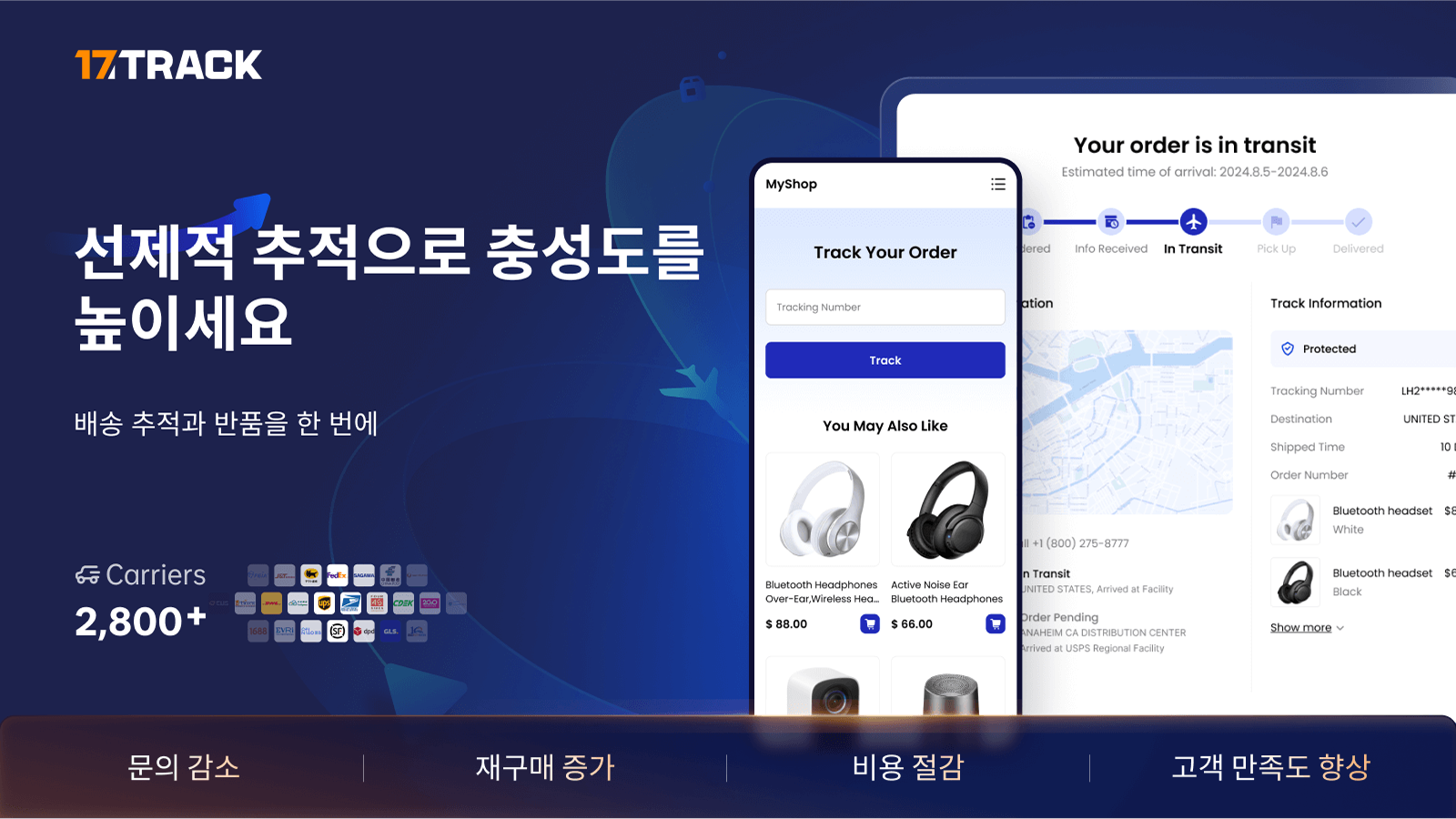 선제적 추적으로 고객 충성도 높이기