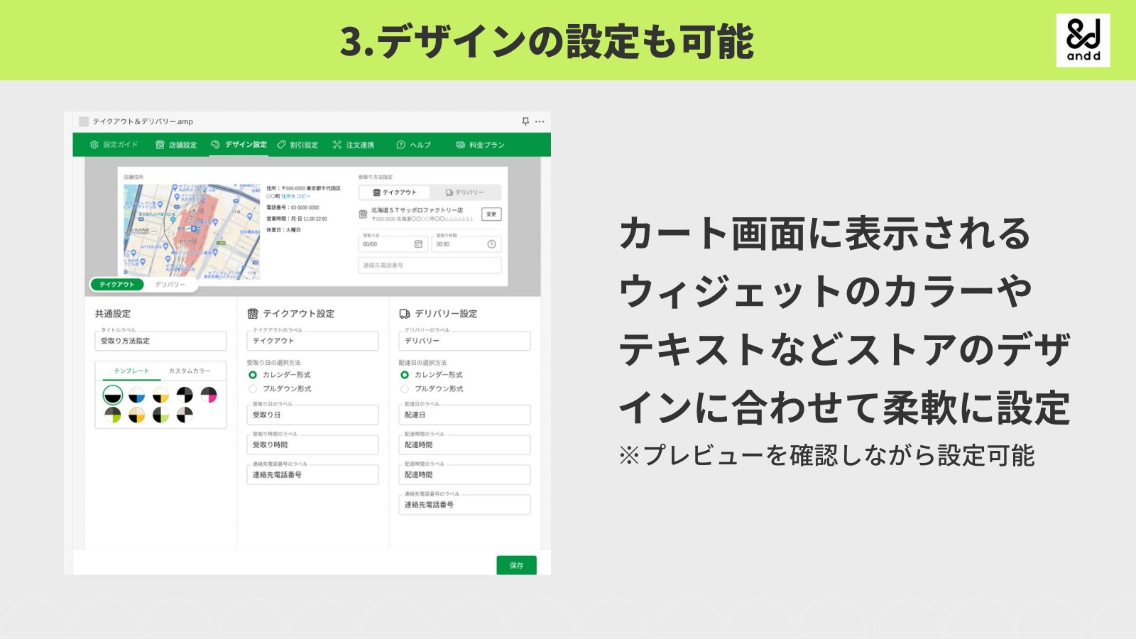 デザインの設定も可能