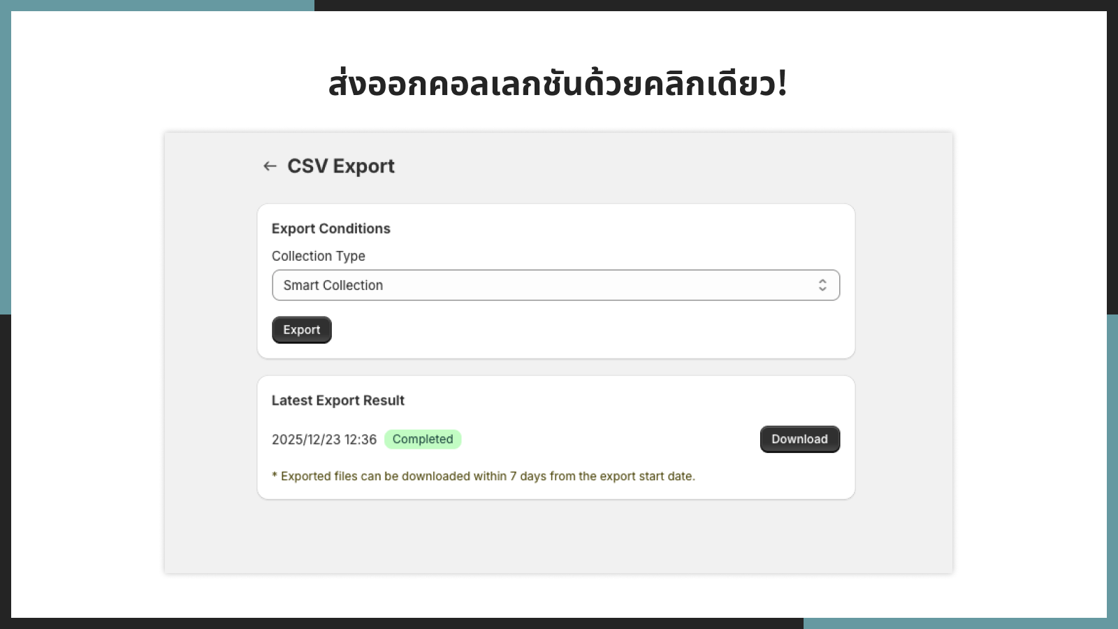 ส่งออกคอลเลกชันด้วยคลิกเดียว!
