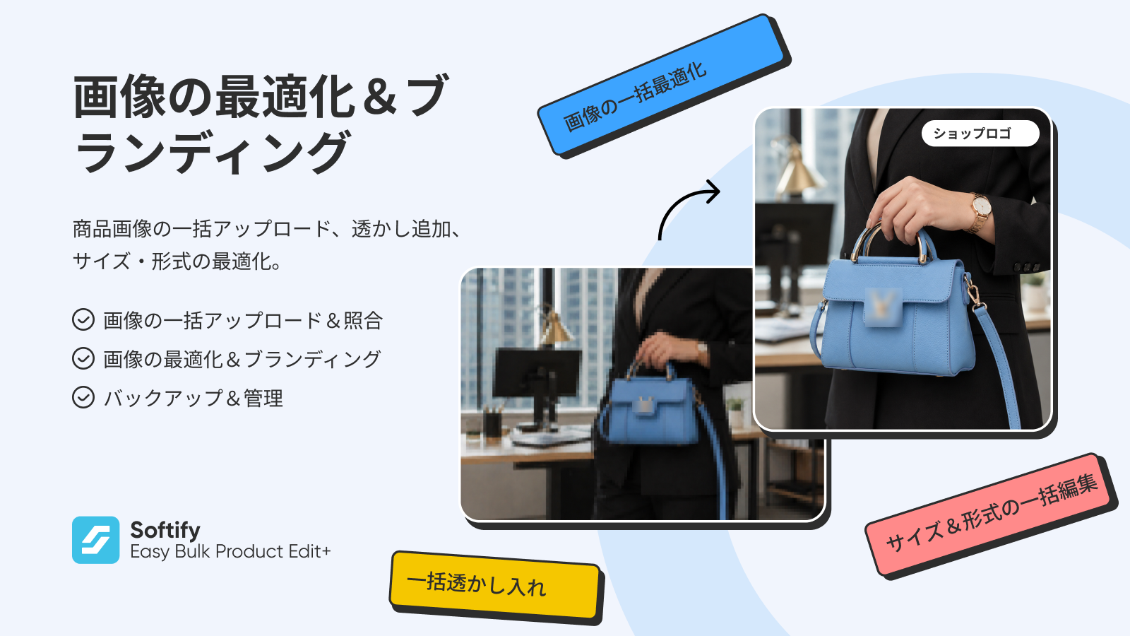 画像一括アップ、透かし、サイズ変更、SKU照合。