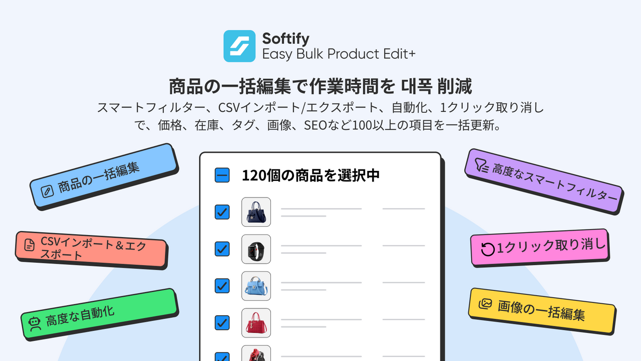一括編集ダッシュボード：フィールド、アクション、CSV。
