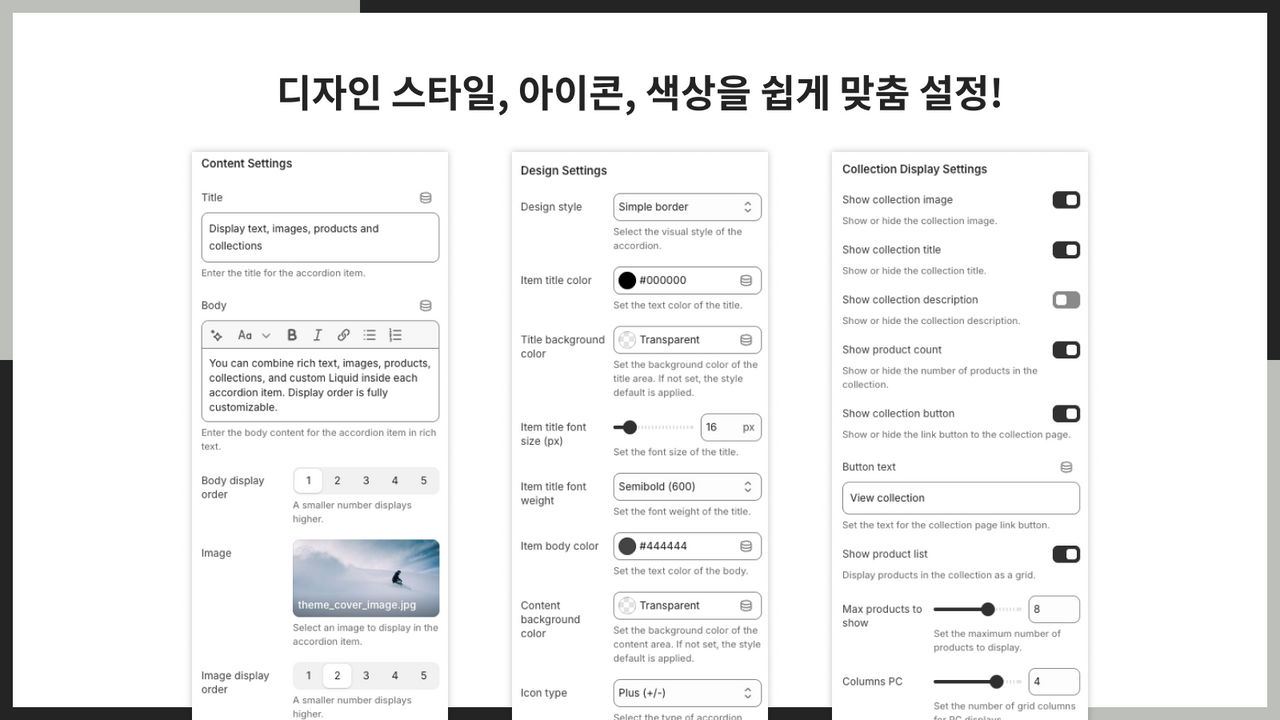 디자인 스타일, 아이콘, 색상을 쉽게 맞춤 설정!