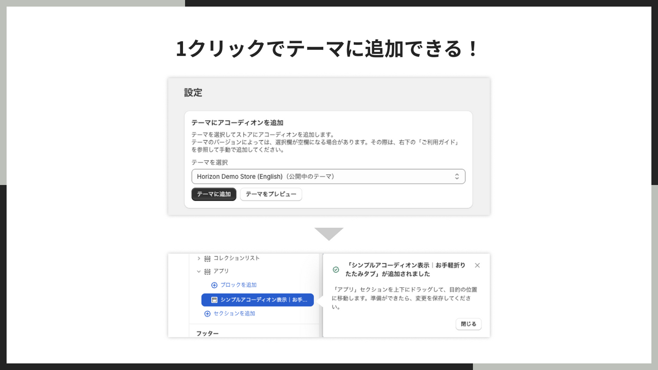 1クリックでテーマに追加できる！