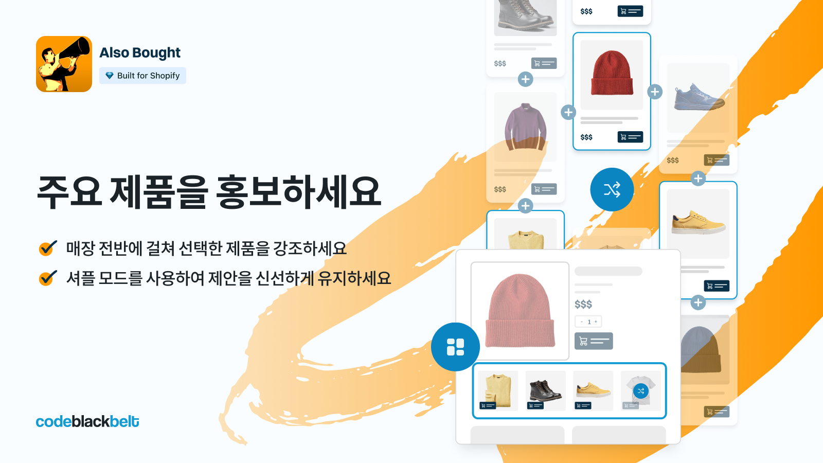 주요 제품을 홍보하세요