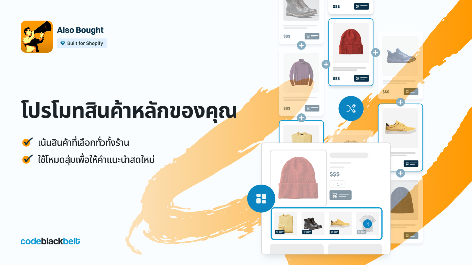 โปรโมทสินค้าหลักของคุณ