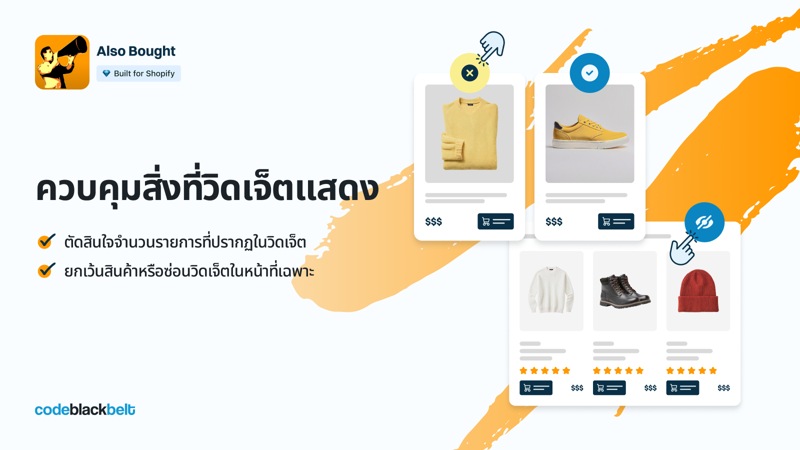 ควบคุมสิ่งที่วิดเจ็ตแสดง