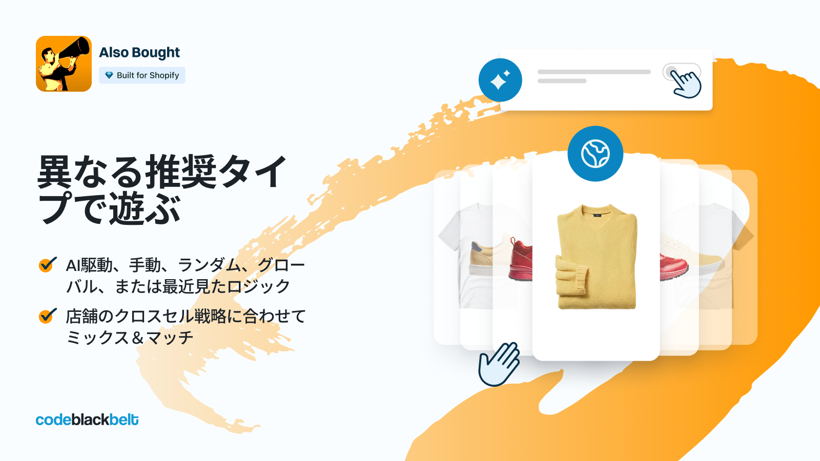 さまざまなおすすめタイプを試す