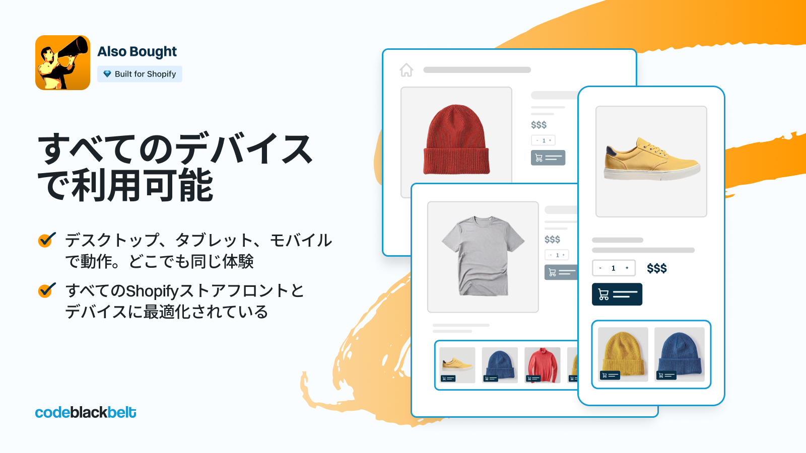 すべてのデバイスで利用可能