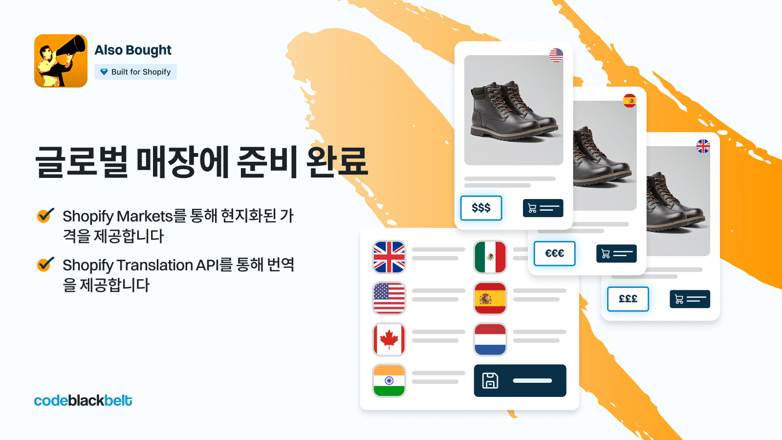 글로벌 스토어에 최적화됨