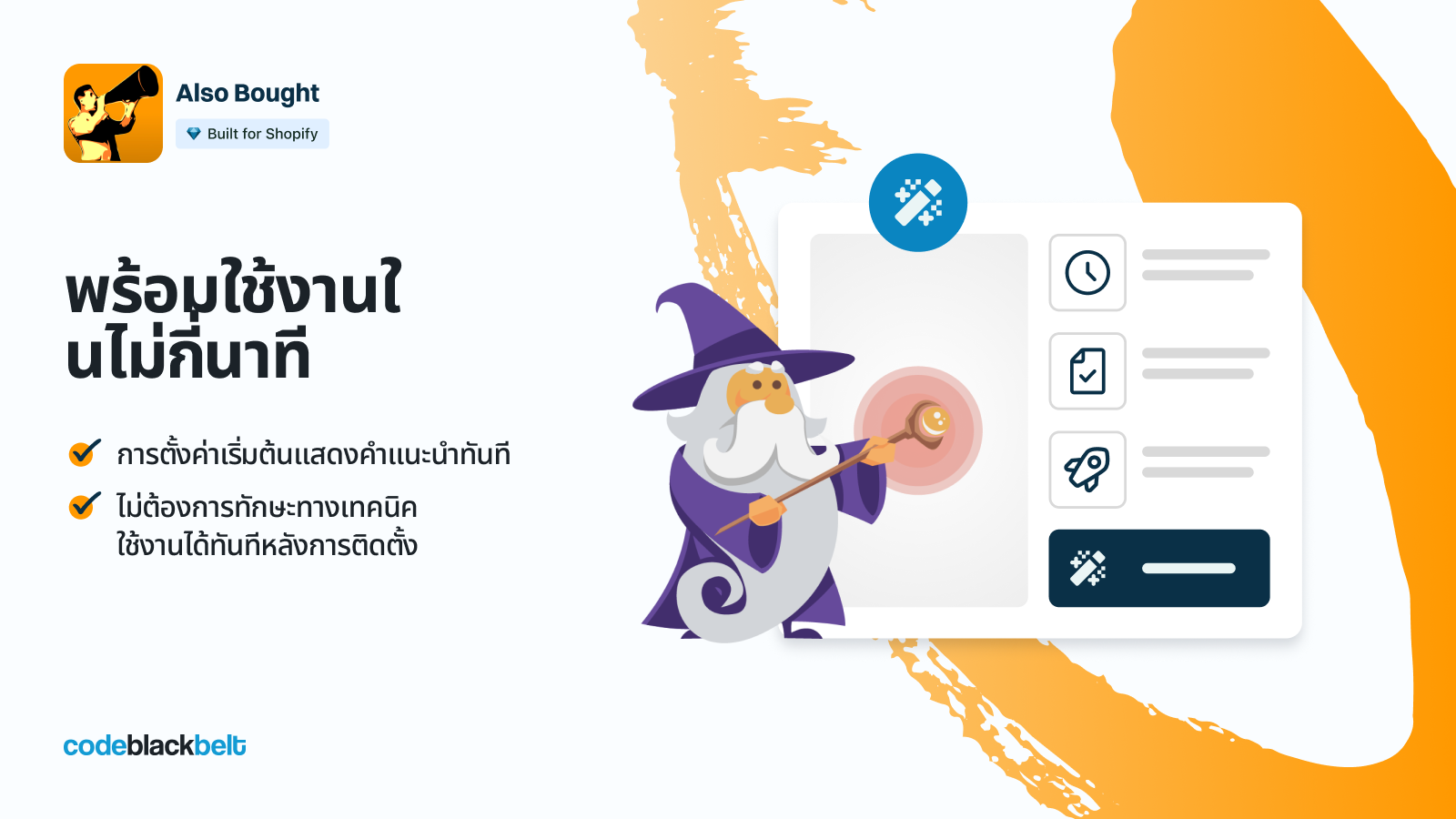 ใช้งานได้ภายในไม่กี่นาที