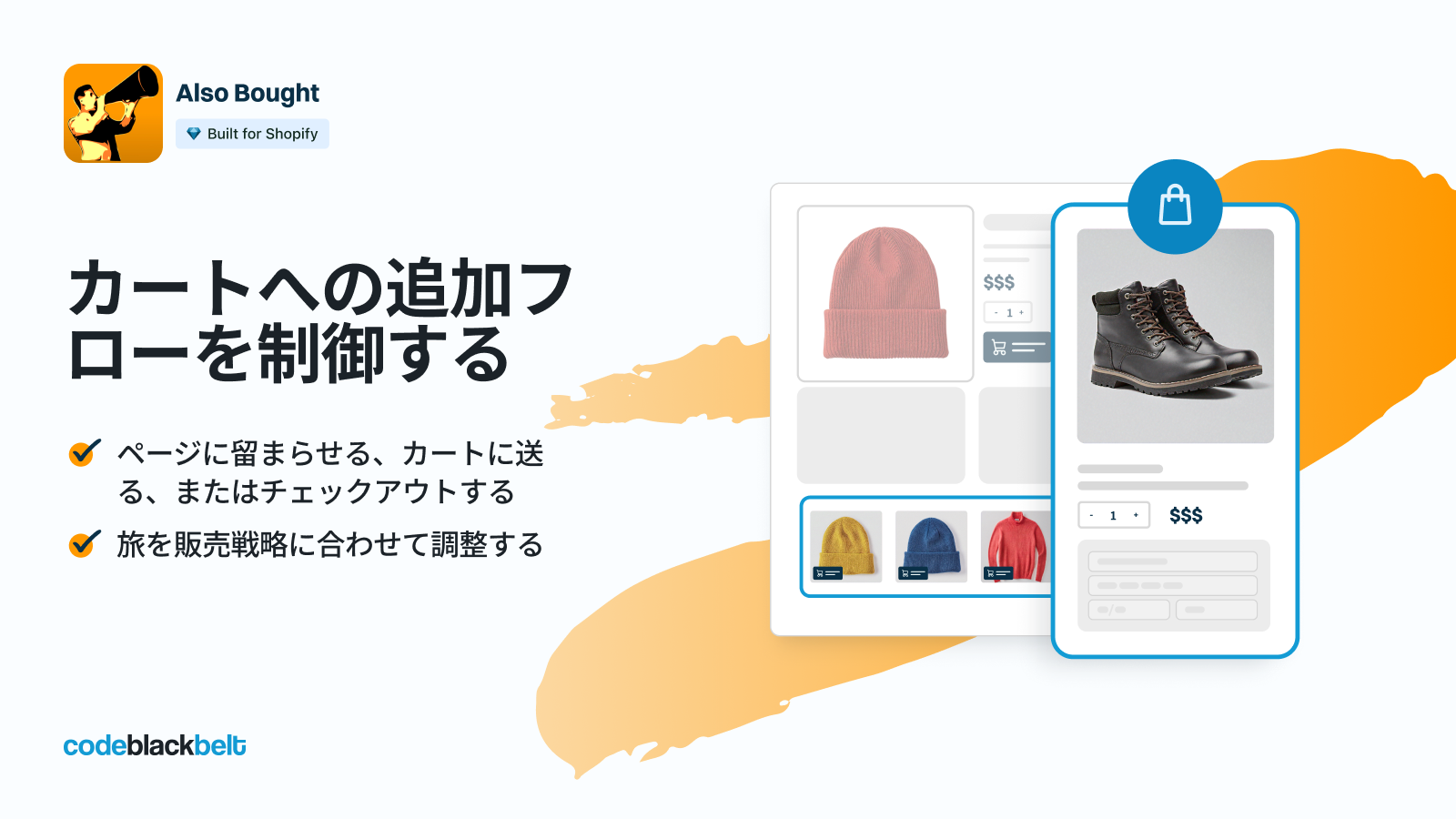 「カートに追加」フローを管理する
