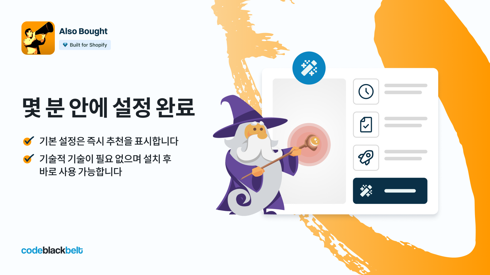 몇 분 안에 설치 및 실행 가능