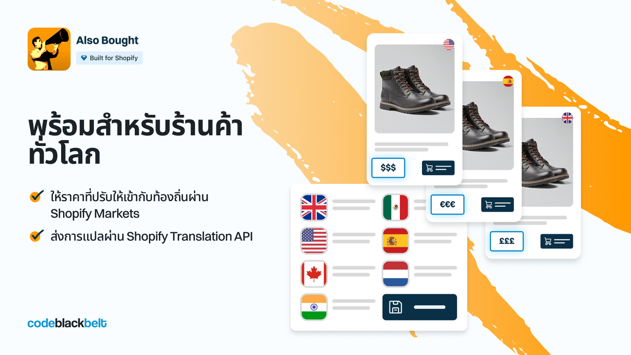 พร้อมใช้งานสำหรับร้านค้าทั่วโลก