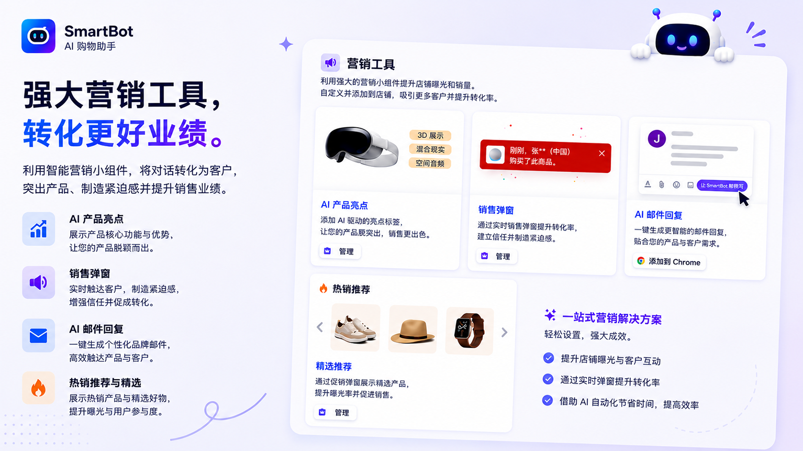 营销工具，帮助聊天转化为销售