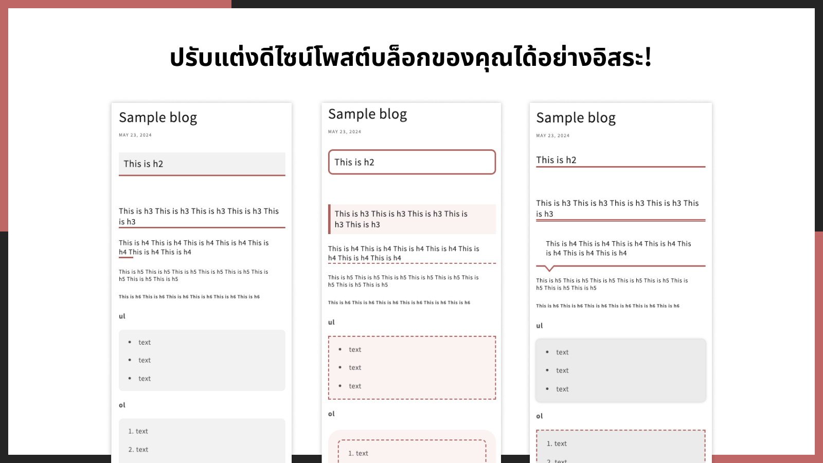 ปรับแต่งดีไซน์โพสต์บล็อกของคุณได้อย่างอิสระ!