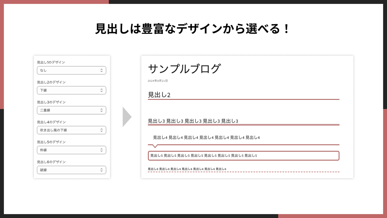 見出しは豊富なデザインから選べる！