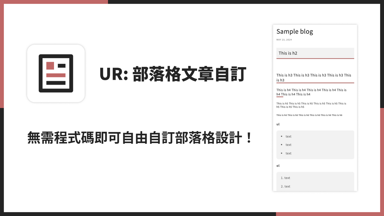 無需程式碼即可自由自訂部落格設計！