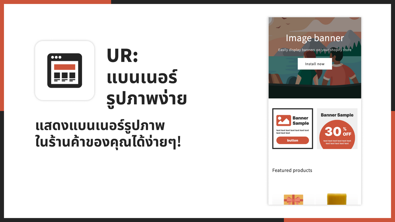 แสดงแบนเนอร์รูปภาพในร้านค้าของคุณได้ง่ายๆ!