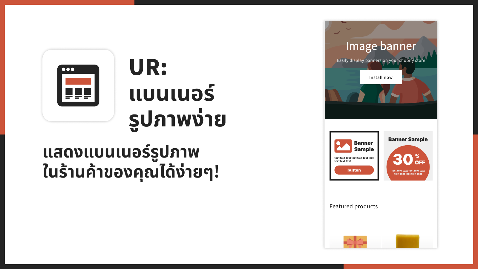 แสดงแบนเนอร์รูปภาพในร้านค้าของคุณได้ง่ายๆ!
