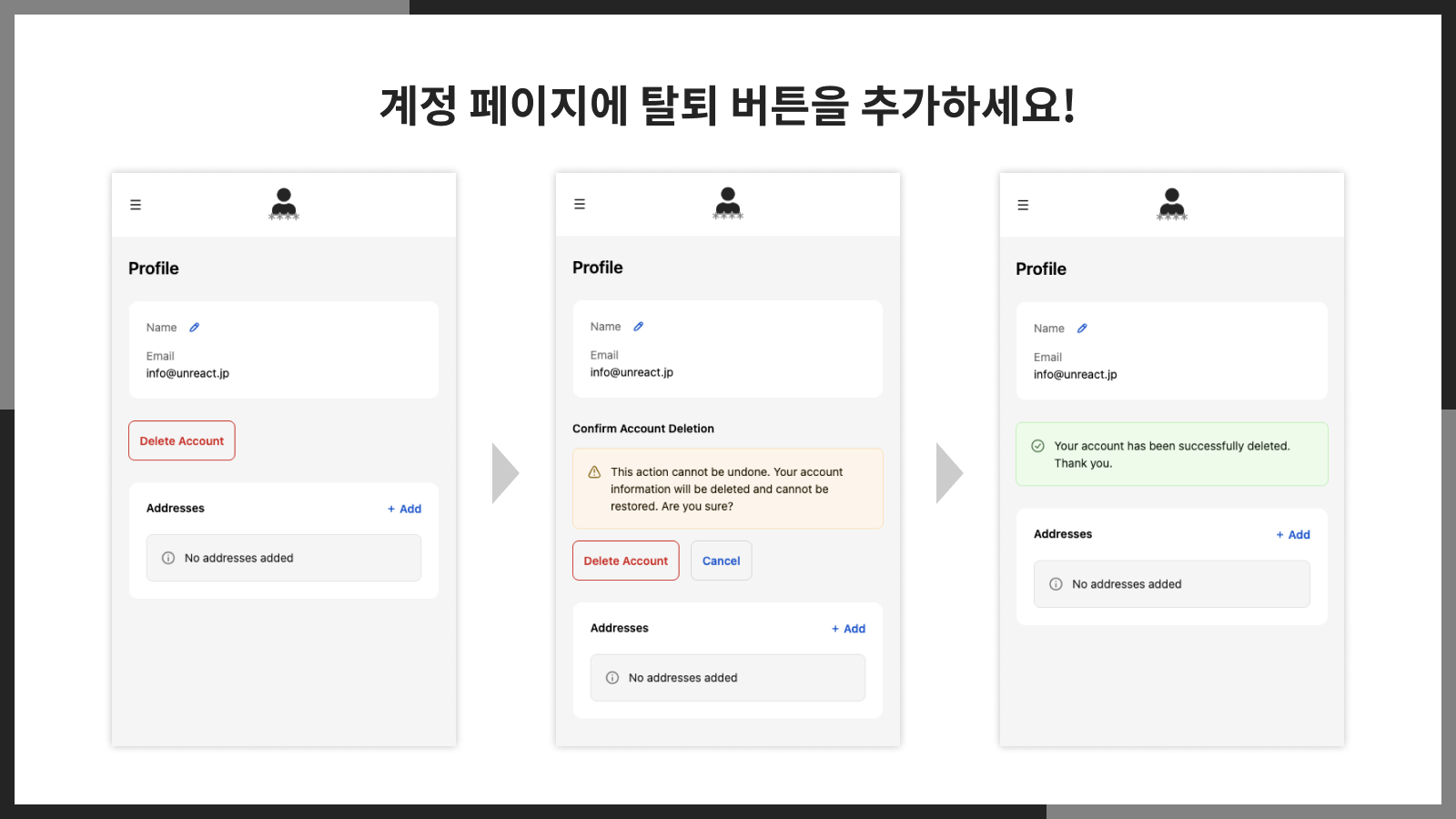 계정 페이지에 탈퇴 버튼을 추가하세요!