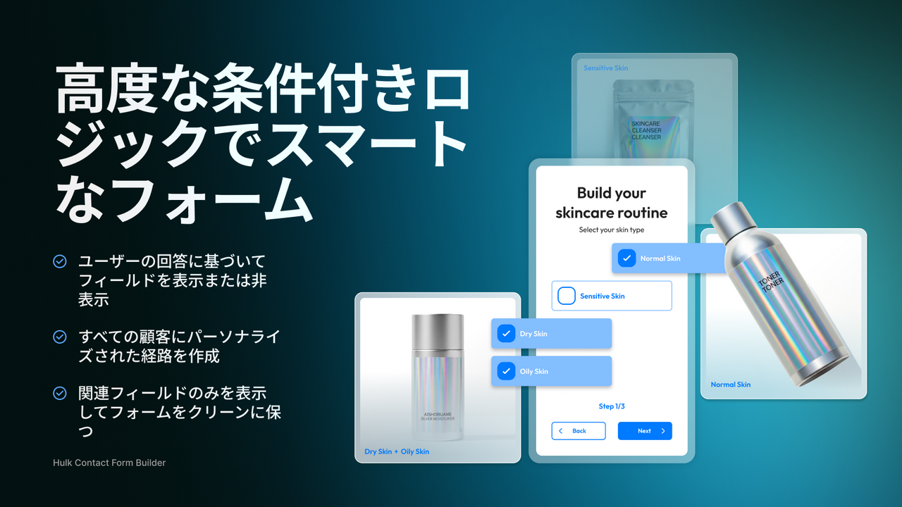 高度な条件付きロジックでスマートなフォーム