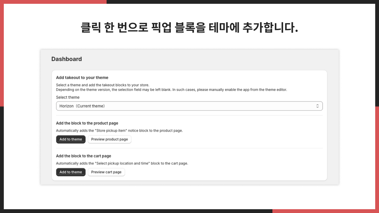 클릭 한 번으로 픽업 블록을 테마에 추가합니다.