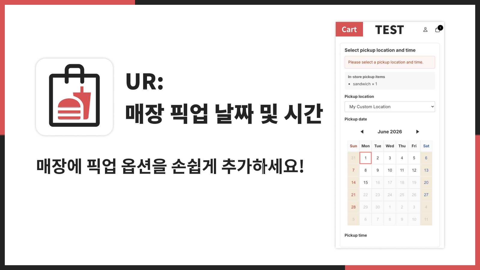 매장에 픽업 옵션을 손쉽게 추가하세요!