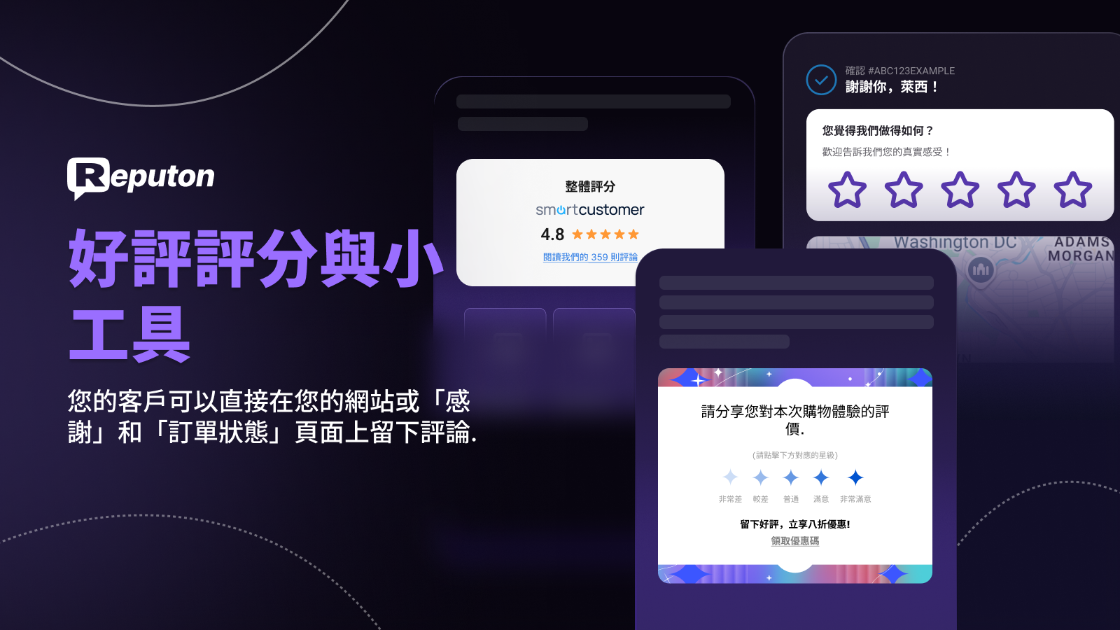 發送優惠券以鼓勵評論