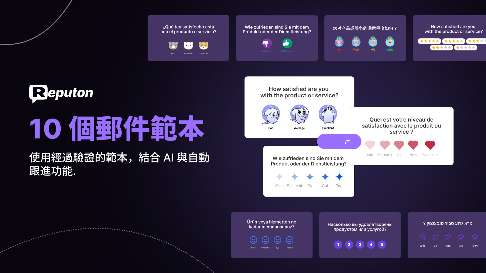 取得更多評論的郵件範本